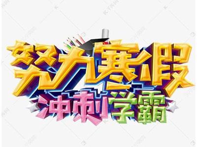 驻马店请寒假家教哪家好？