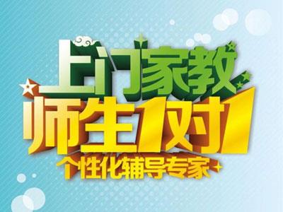 驻马店上门辅导老师哪里找？